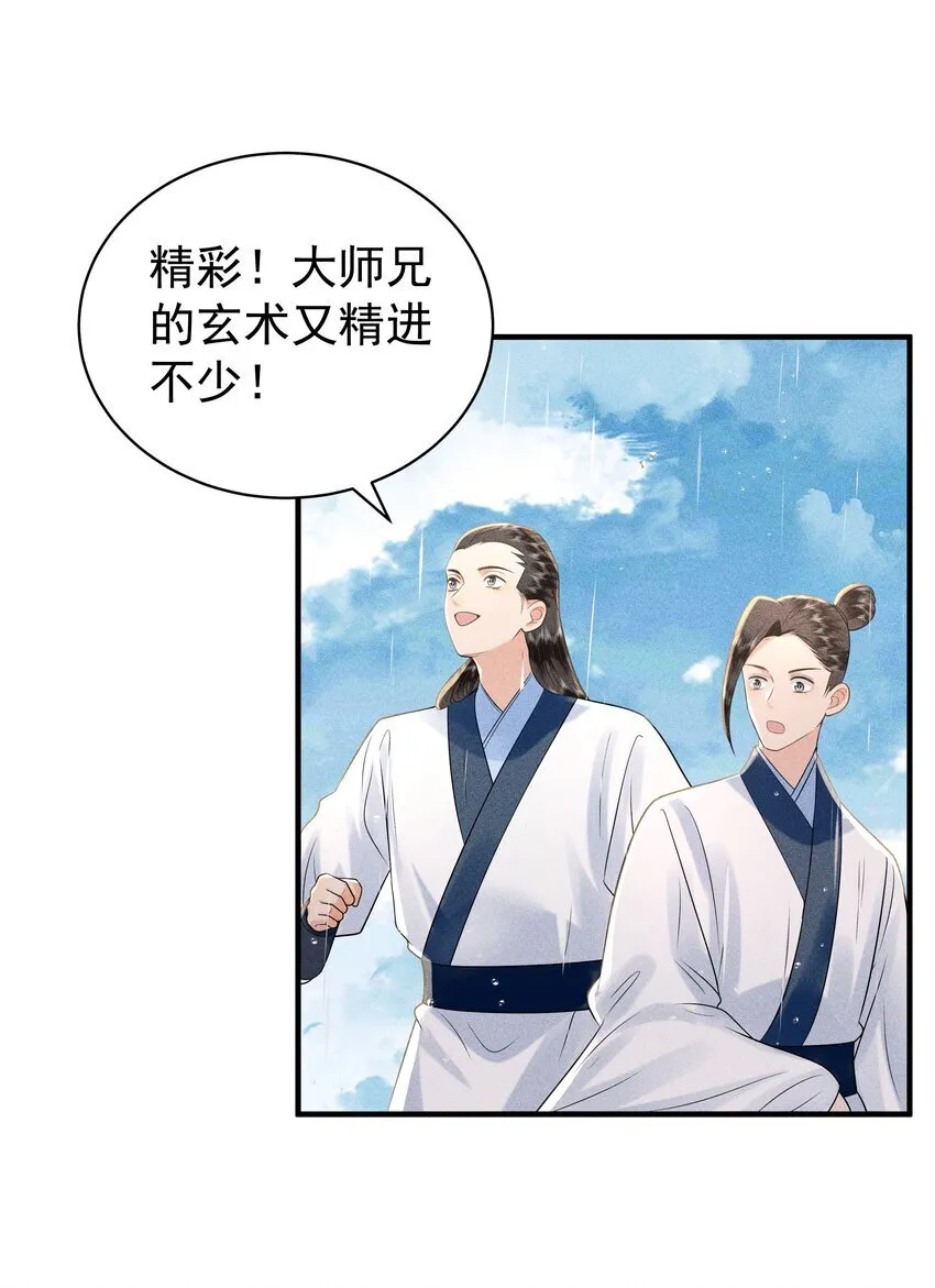 094 那我把腿给你摸？ 第17页