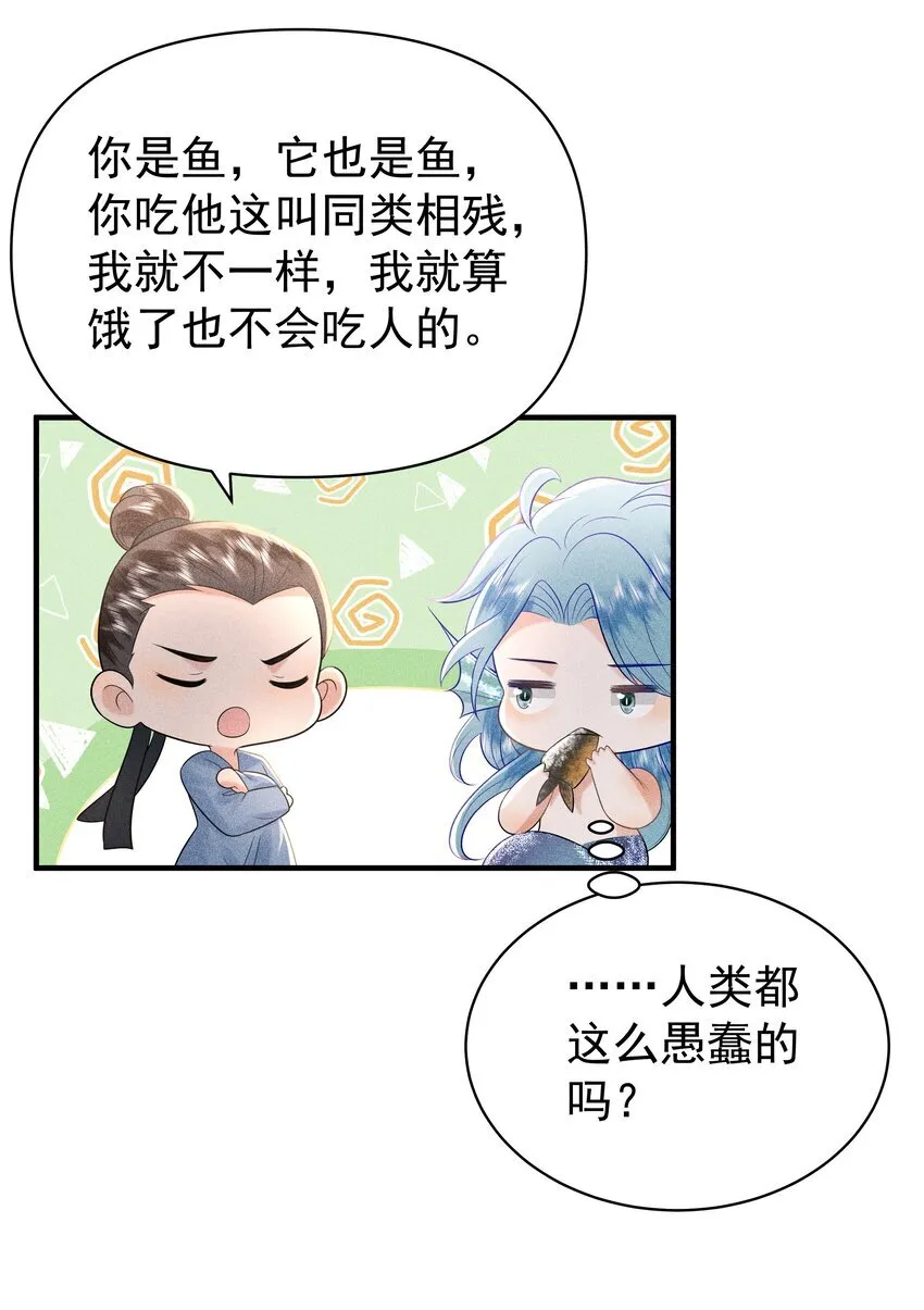 094 那我把腿给你摸？ 第20页