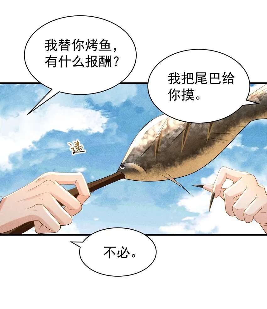 094 那我把腿给你摸？ 第24页