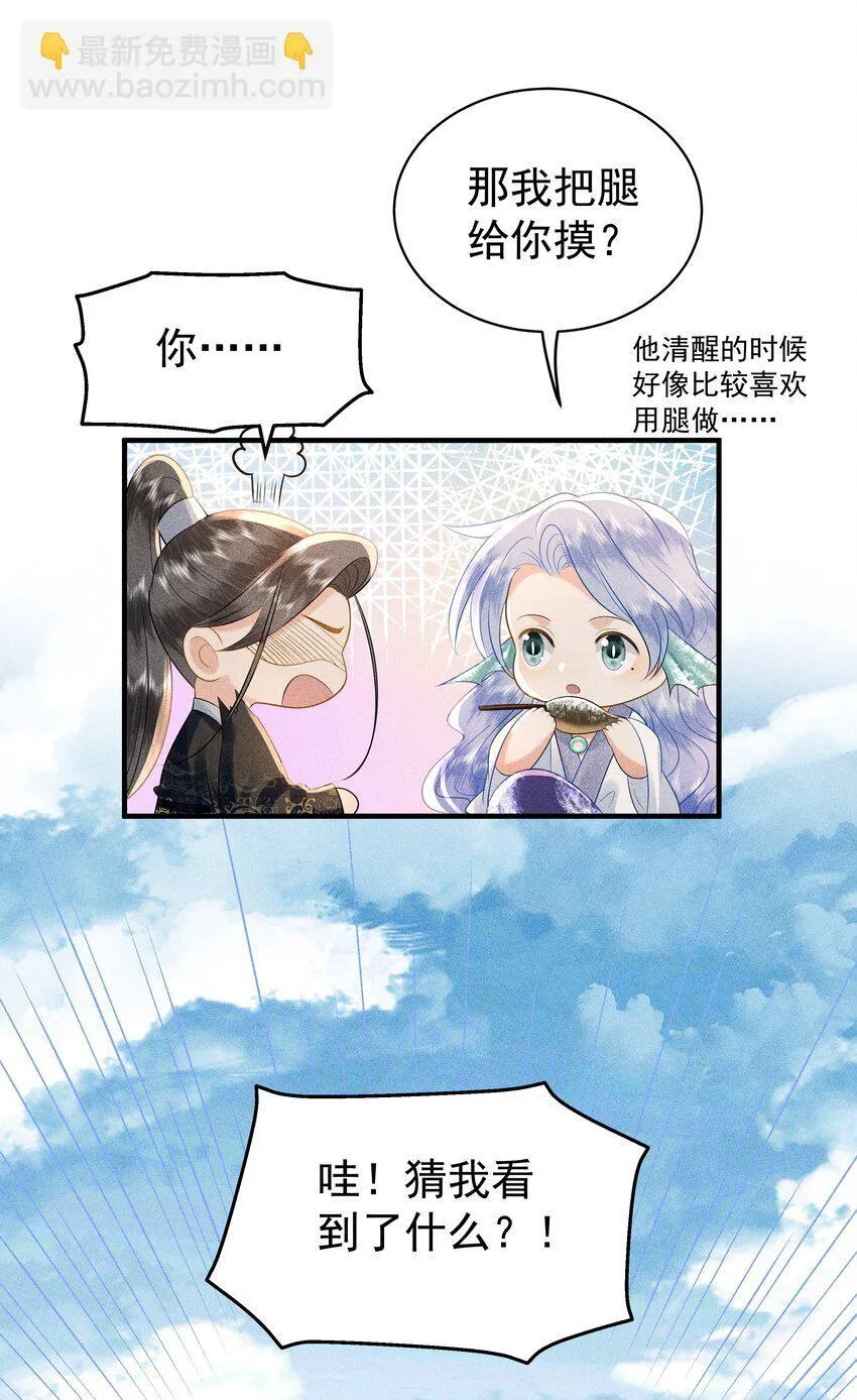 094 那我把腿给你摸？ 第25页