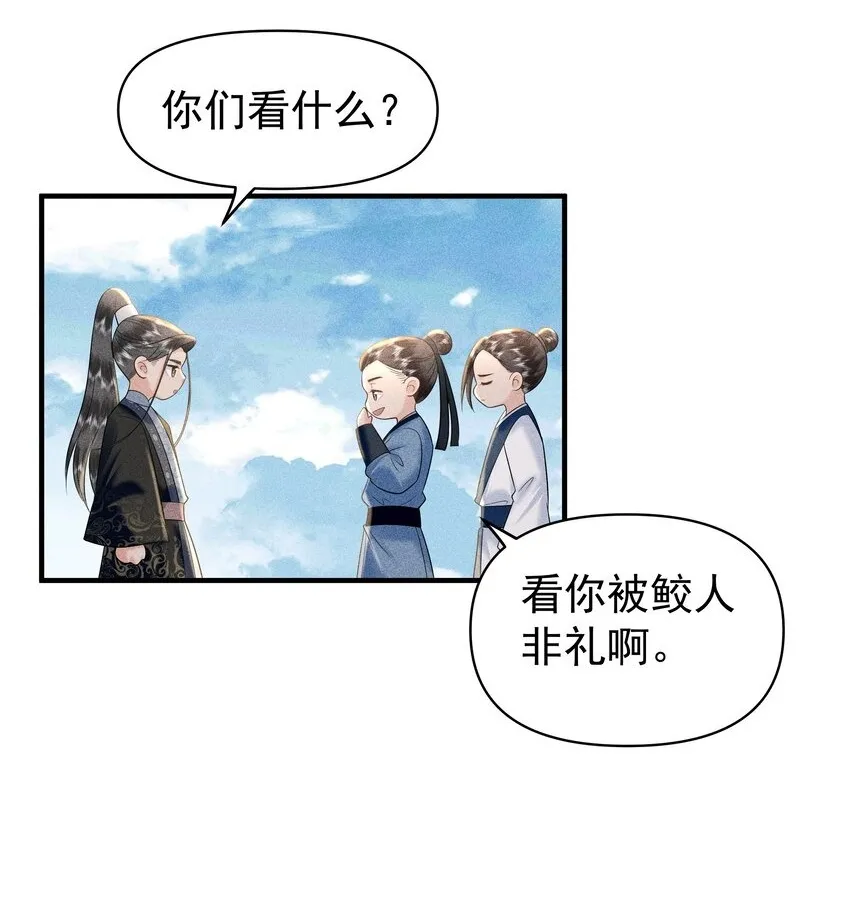 095 我做你师父好不好？ 第2页
