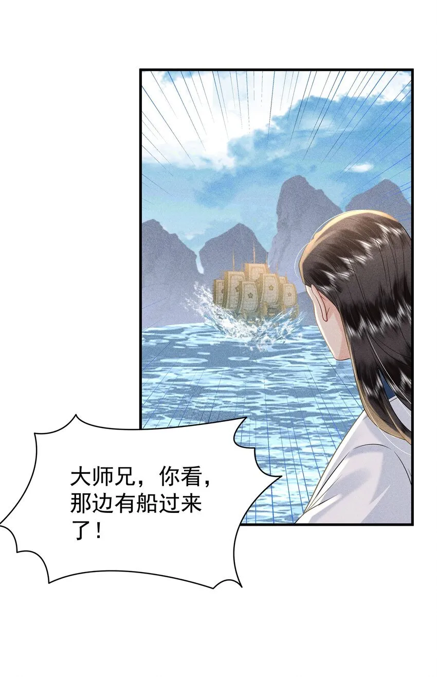 095 我做你师父好不好？ 第3页