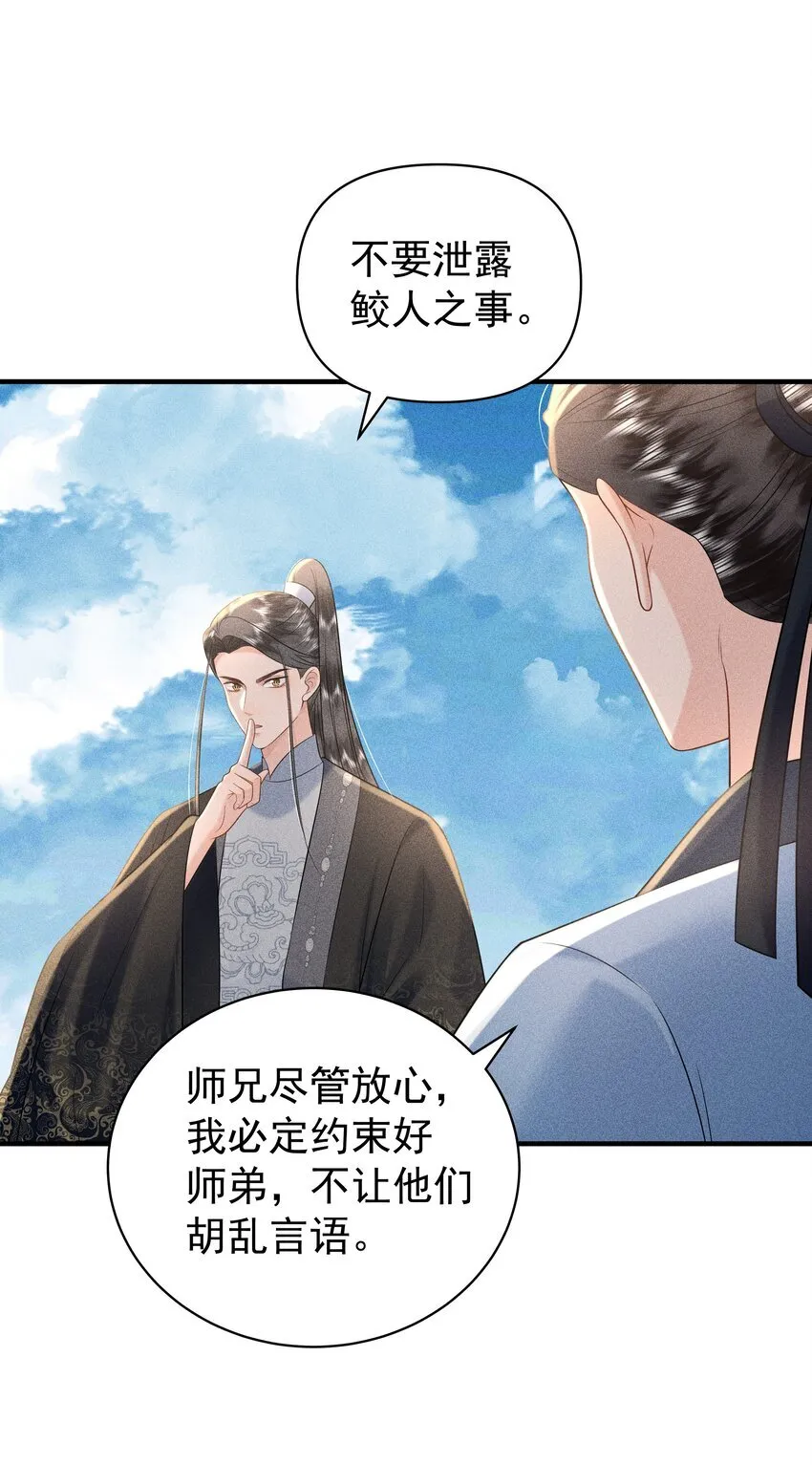 095 我做你师父好不好？ 第4页