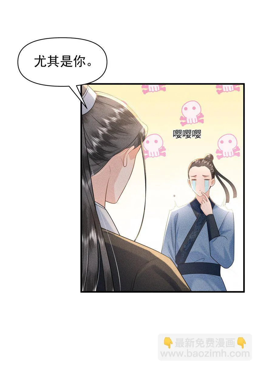 095 我做你师父好不好？ 第5页