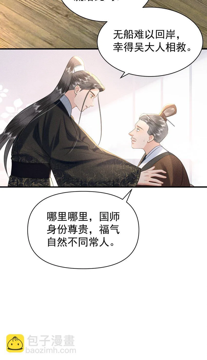 095 我做你师父好不好？ 第8页