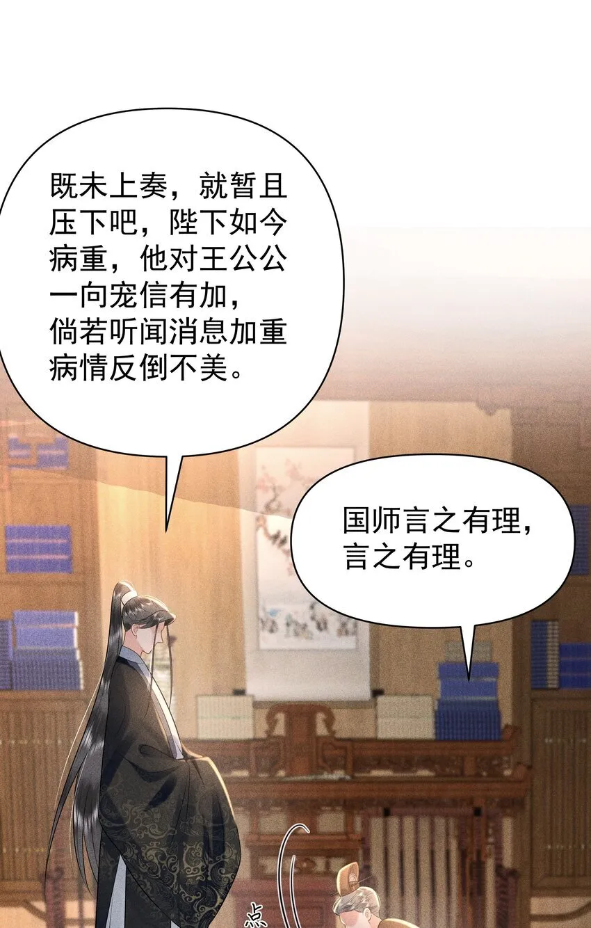 095 我做你师父好不好？ 第12页