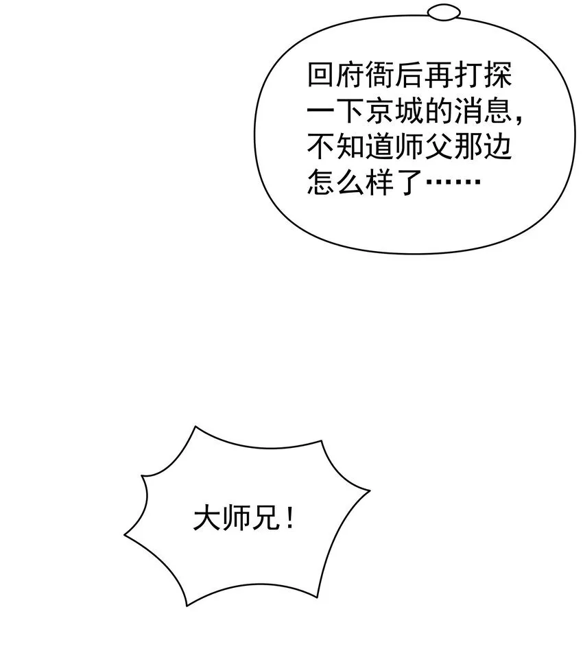 095 我做你师父好不好？ 第14页