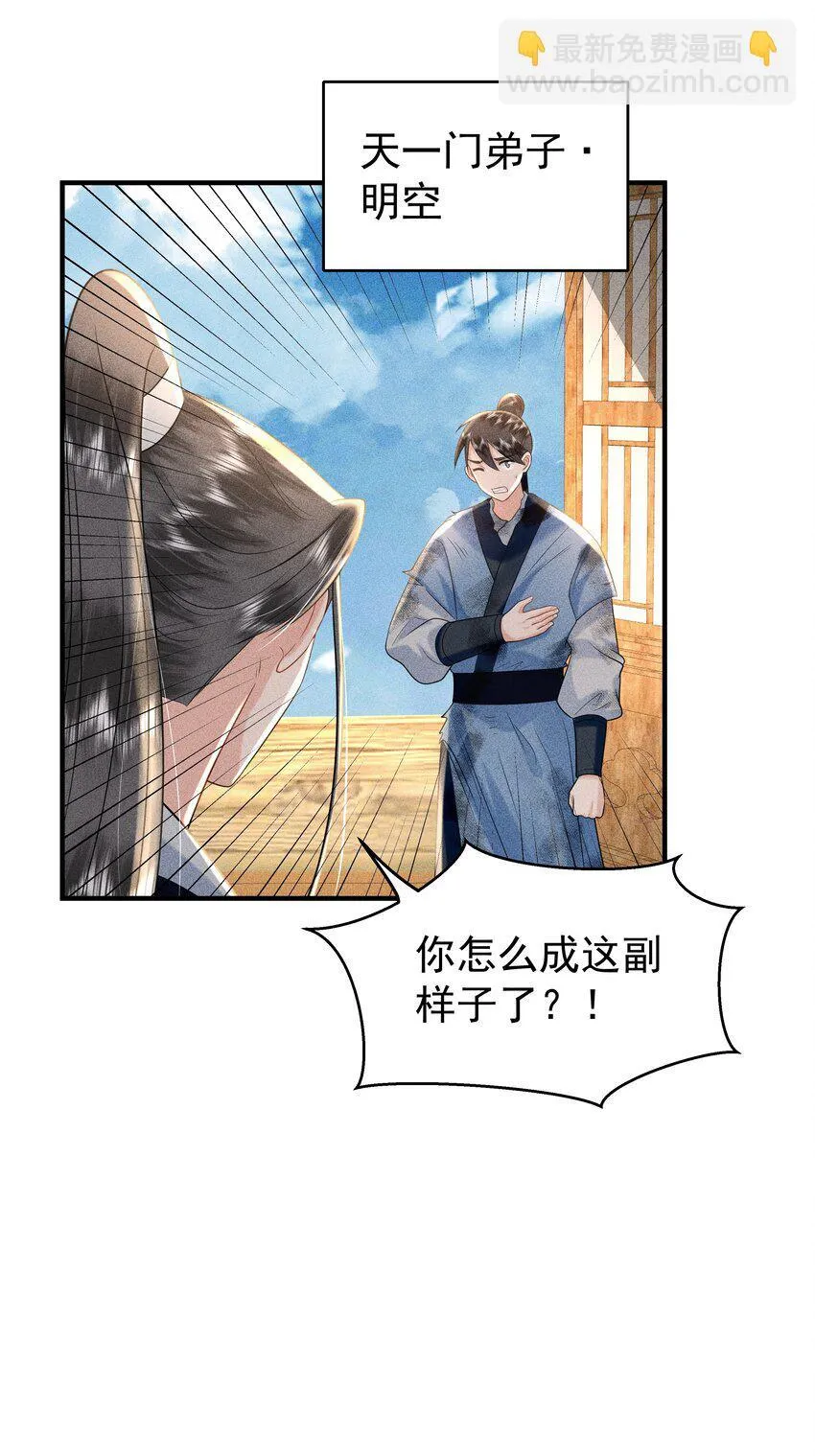 095 我做你师父好不好？ 第15页