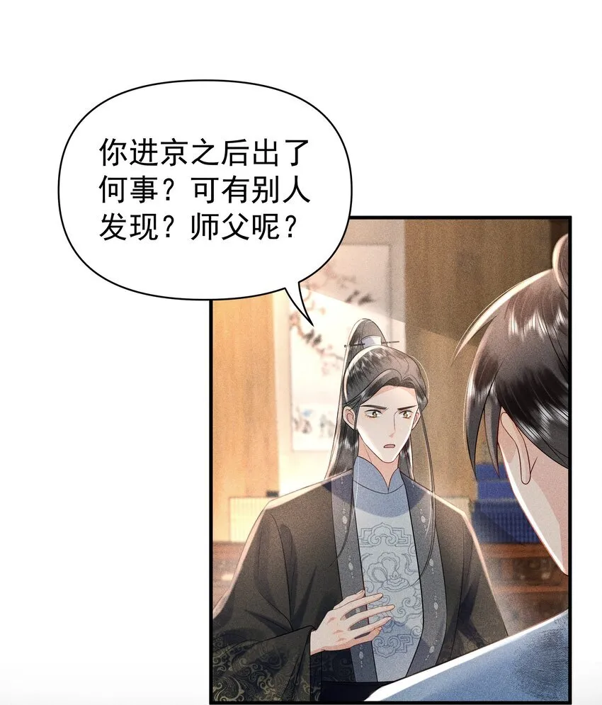 095 我做你师父好不好？ 第17页