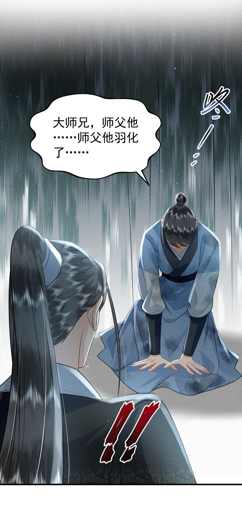 095 我做你师父好不好？ 第18页