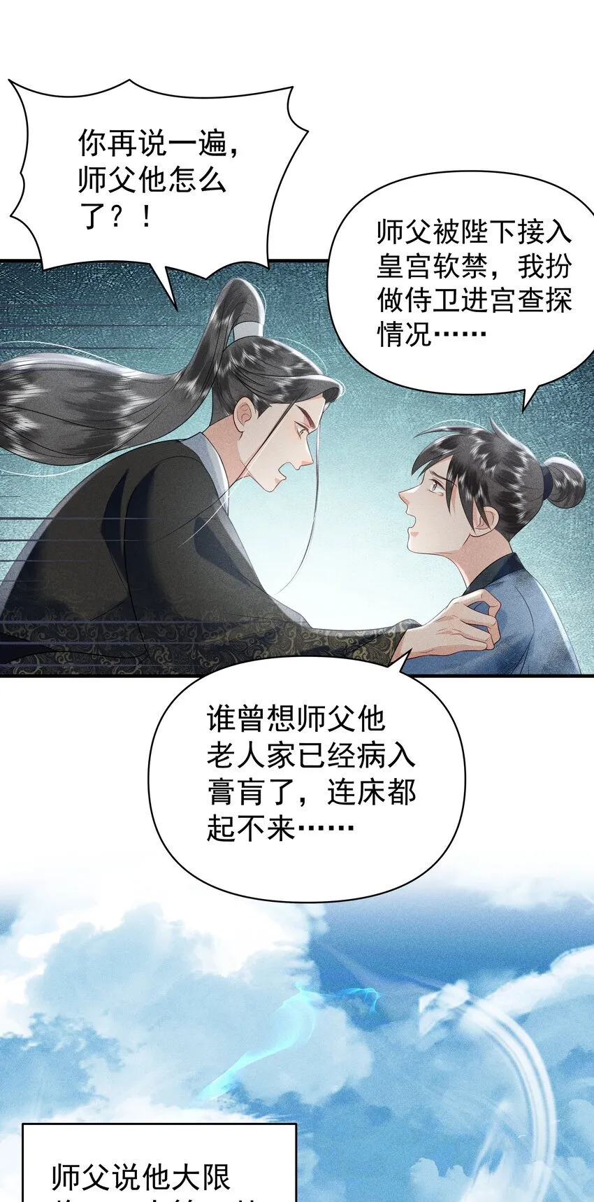 095 我做你师父好不好？ 第19页