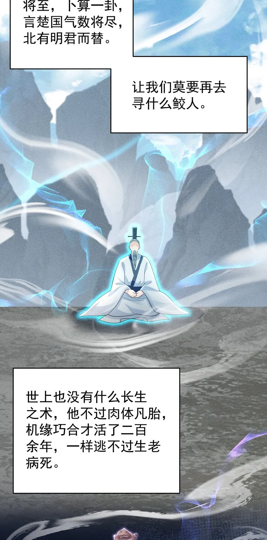 095 我做你师父好不好？ 第20页