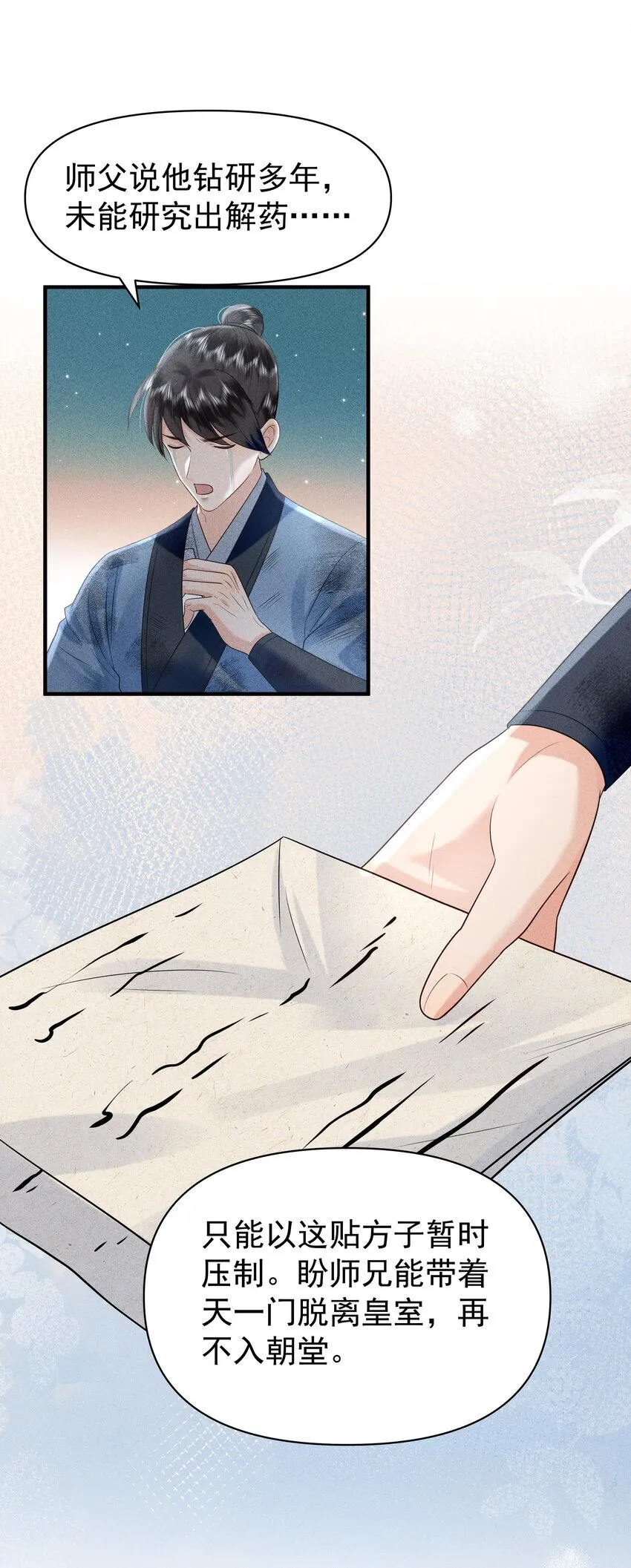 095 我做你师父好不好？ 第23页