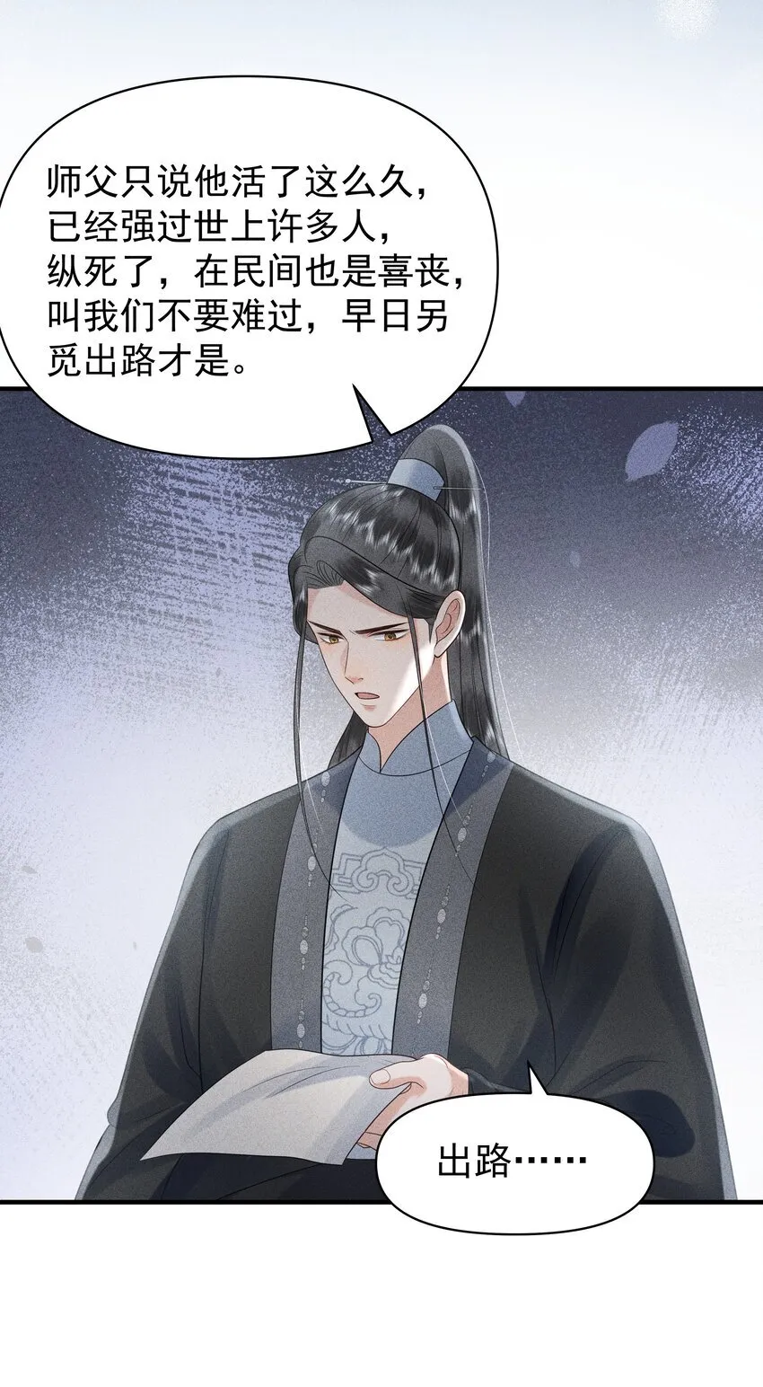 095 我做你师父好不好？ 第24页