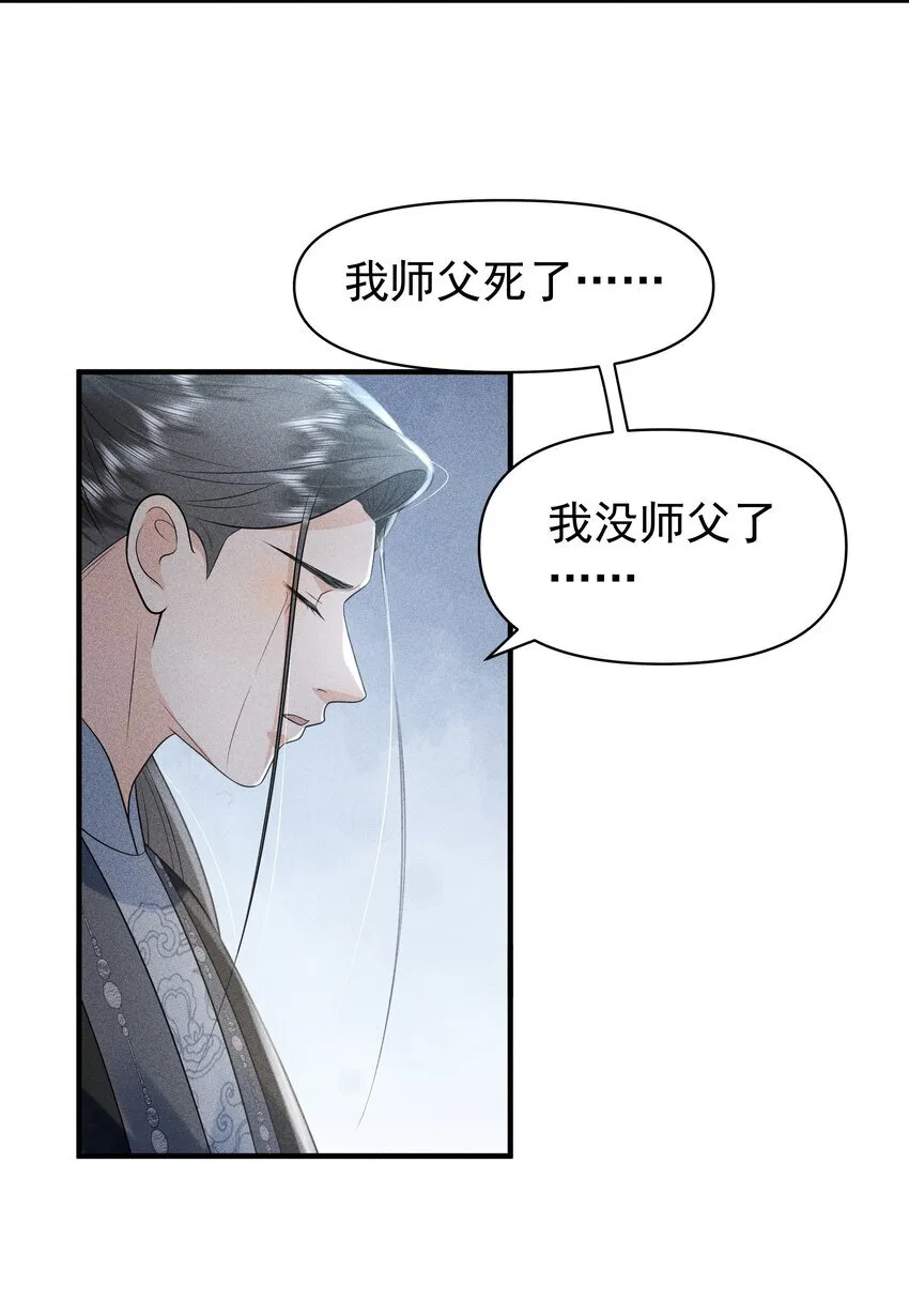 095 我做你师父好不好？ 第32页