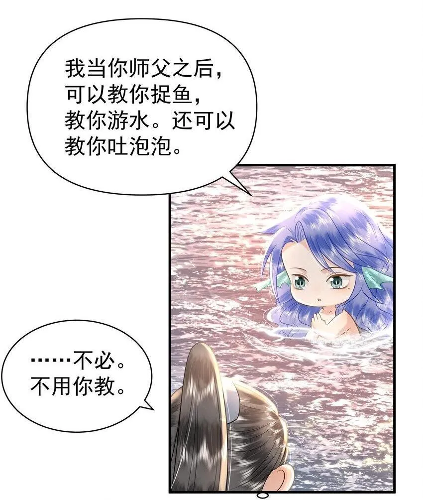 096 我去找别的鱼！ 第2页