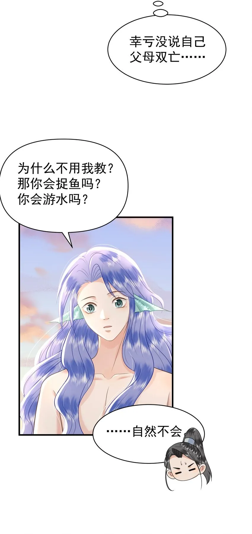 096 我去找别的鱼！ 第3页