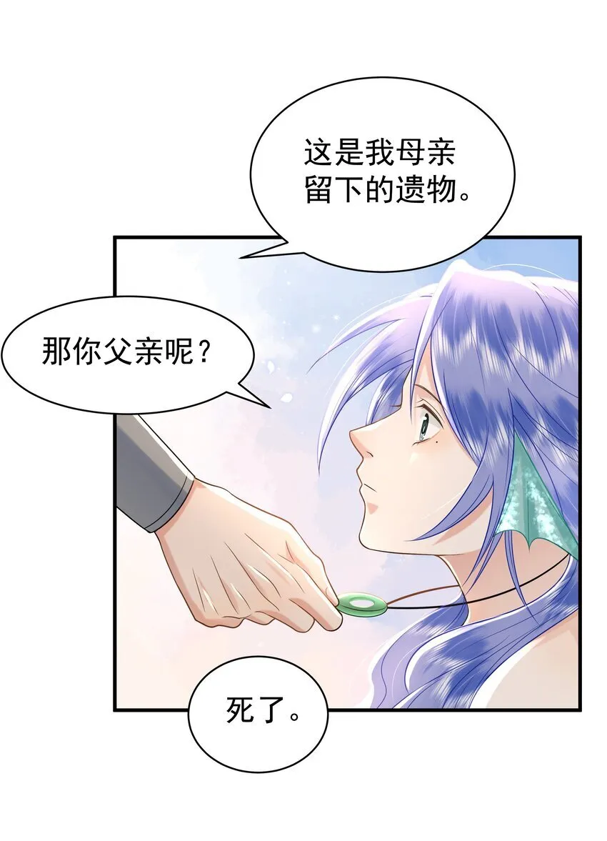 096 我去找别的鱼！ 第6页