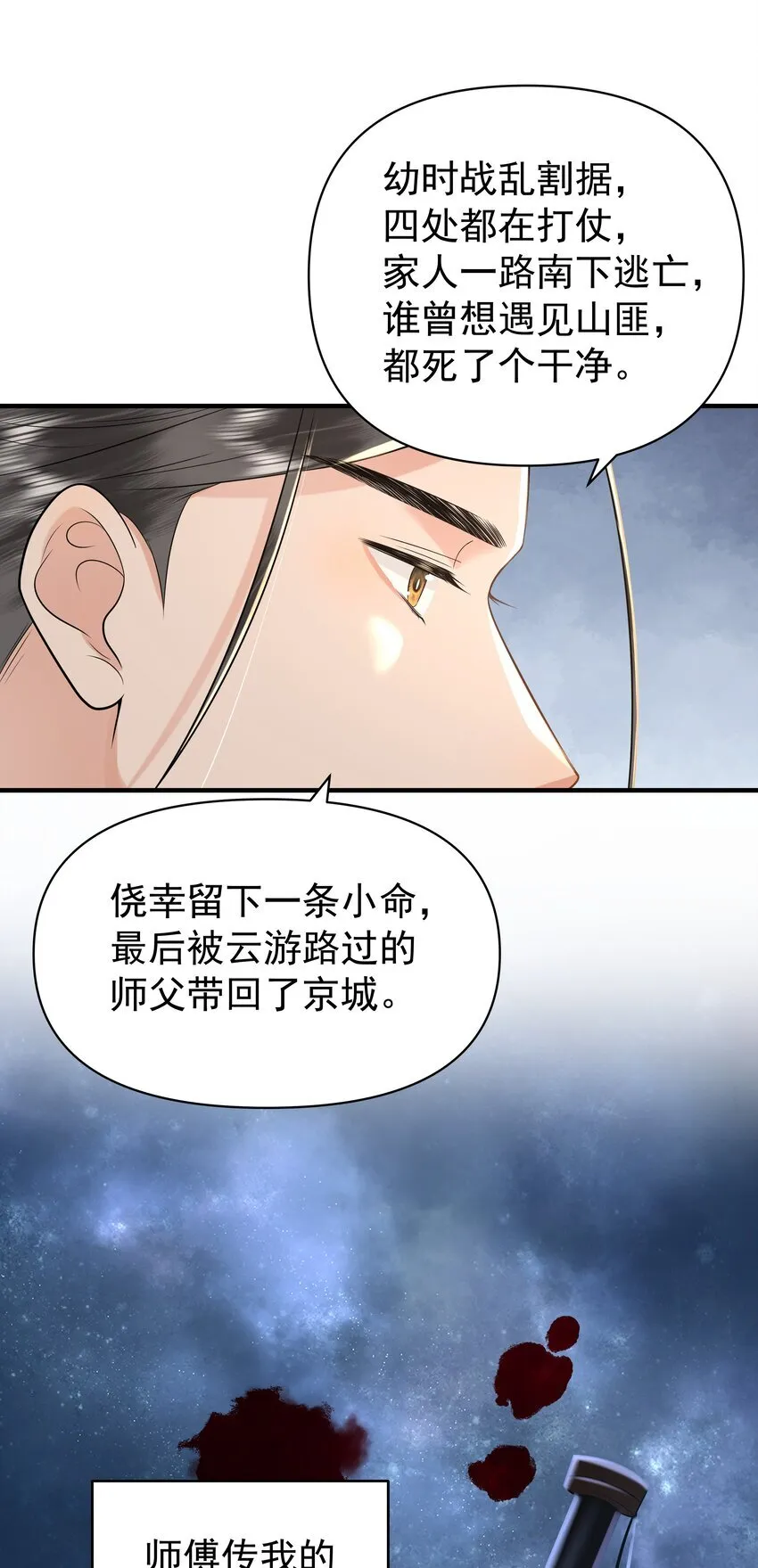 096 我去找别的鱼！ 第7页