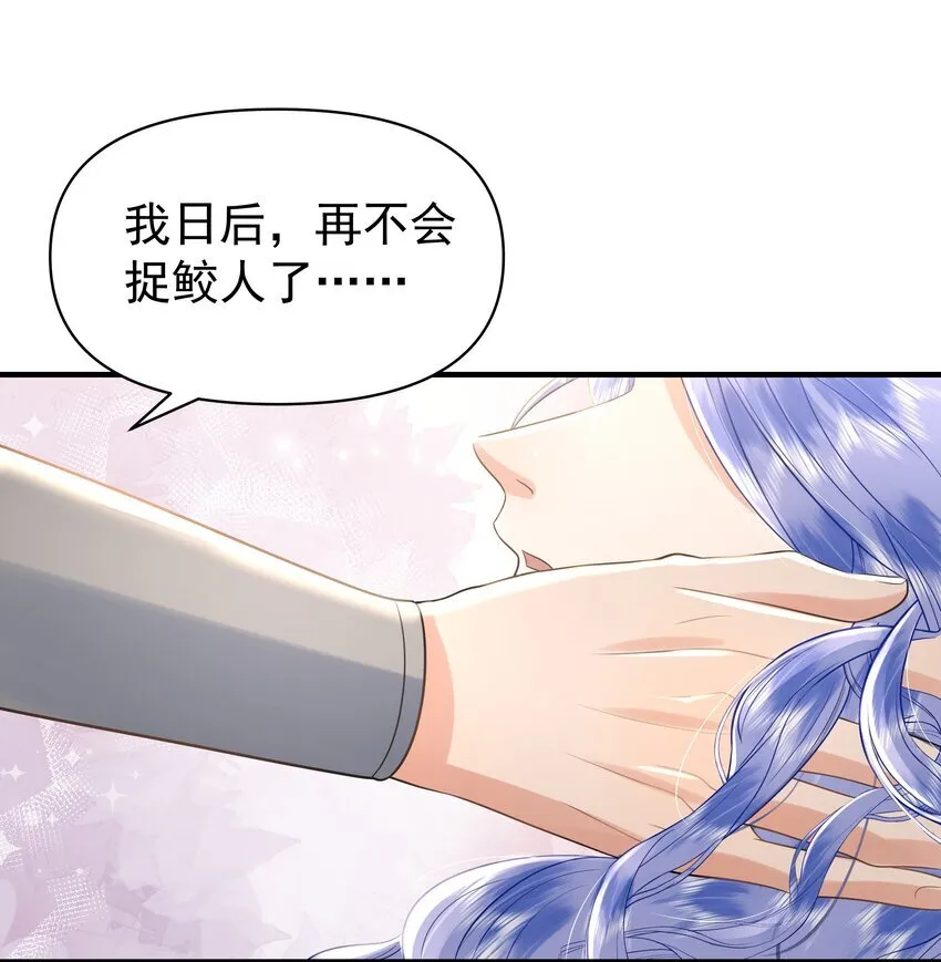096 我去找别的鱼！ 第9页