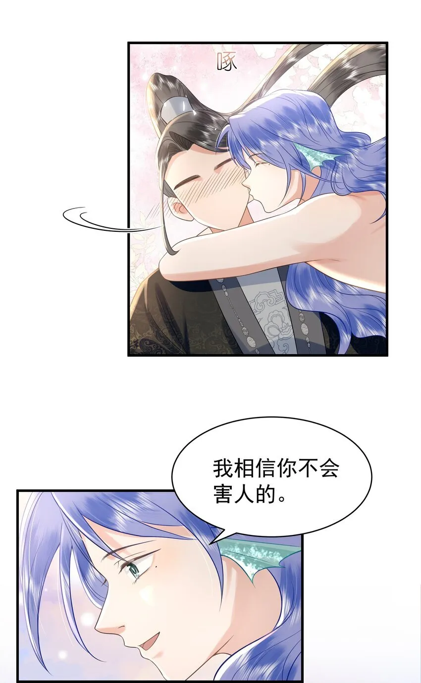 096 我去找别的鱼！ 第12页
