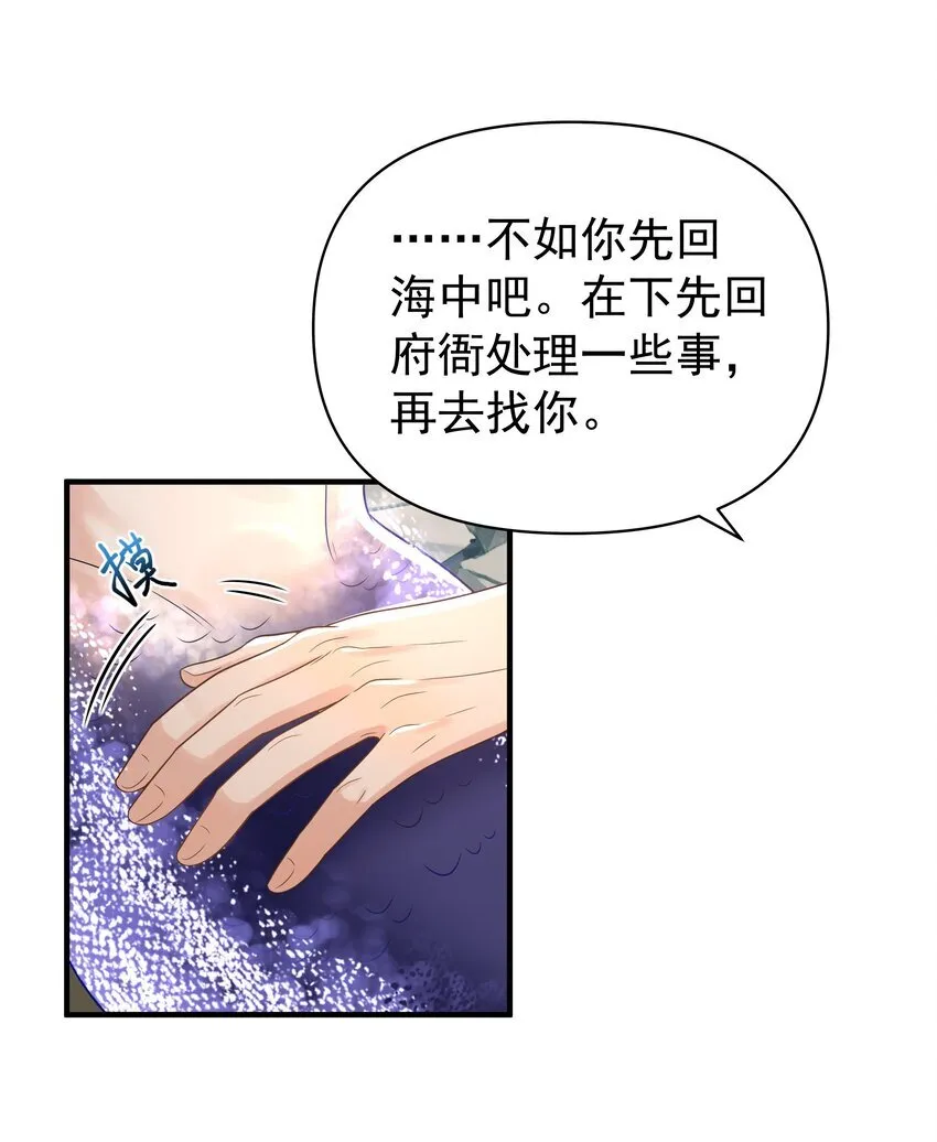 096 我去找别的鱼！ 第16页