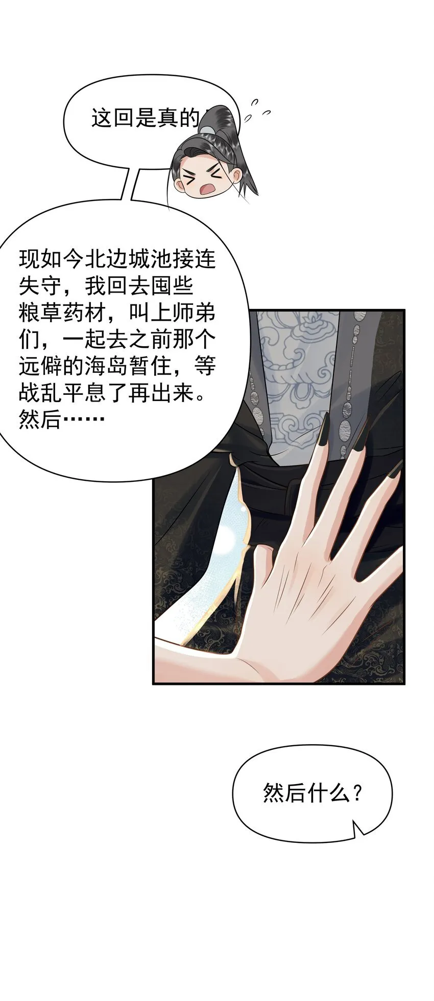 096 我去找别的鱼！ 第20页
