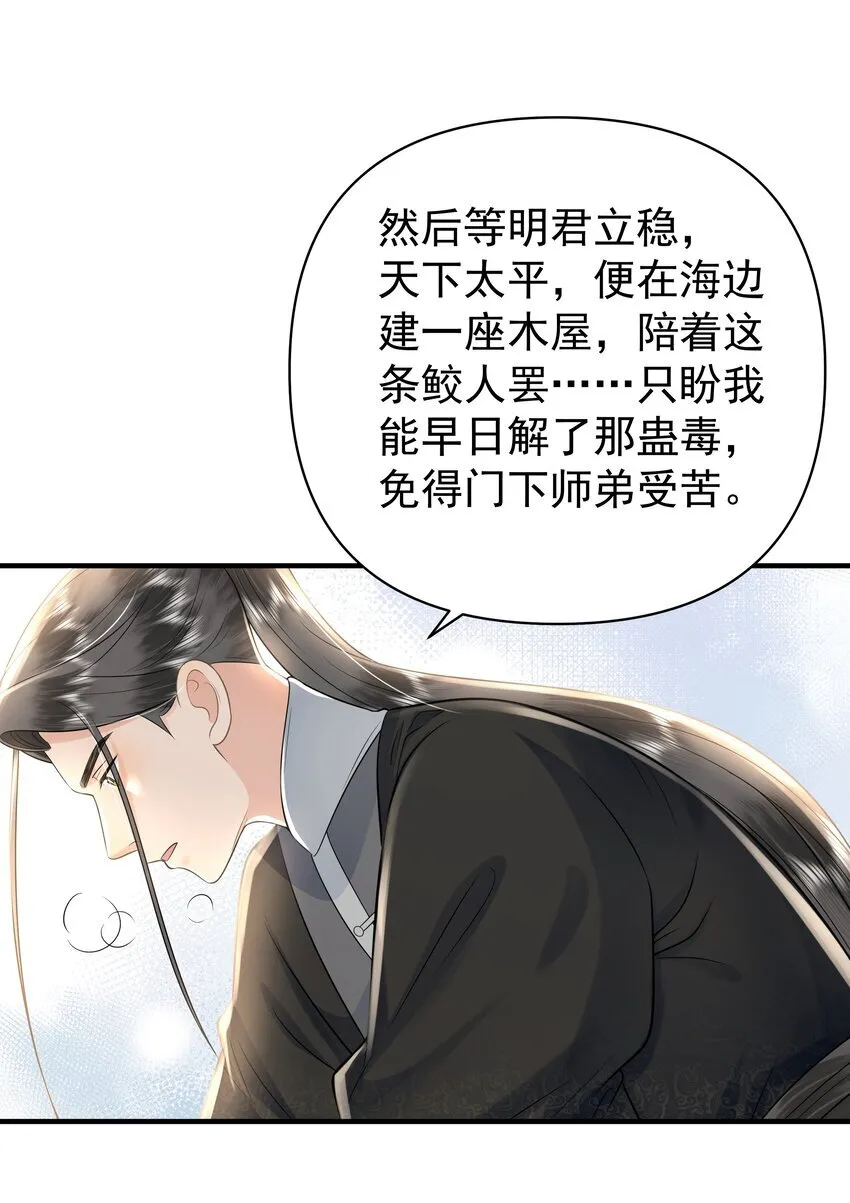 096 我去找别的鱼！ 第21页