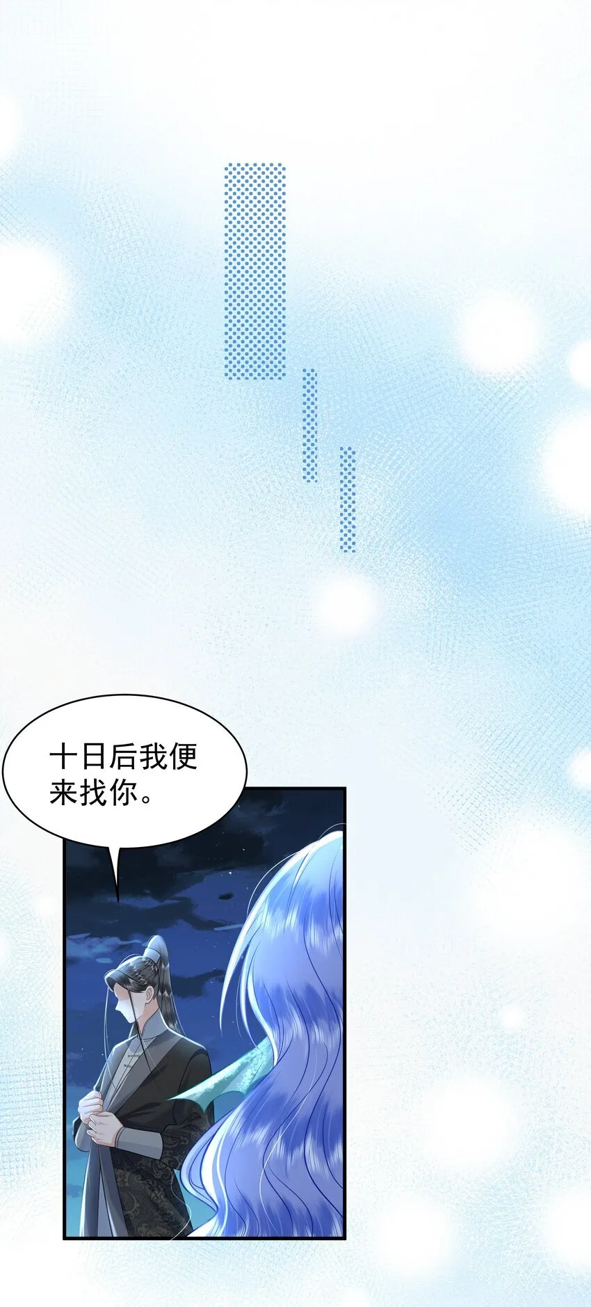 096 我去找别的鱼！ 第24页