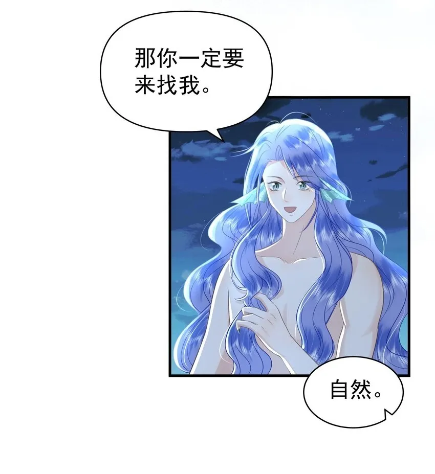 096 我去找别的鱼！ 第25页