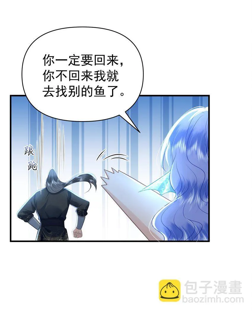 096 我去找别的鱼！ 第26页