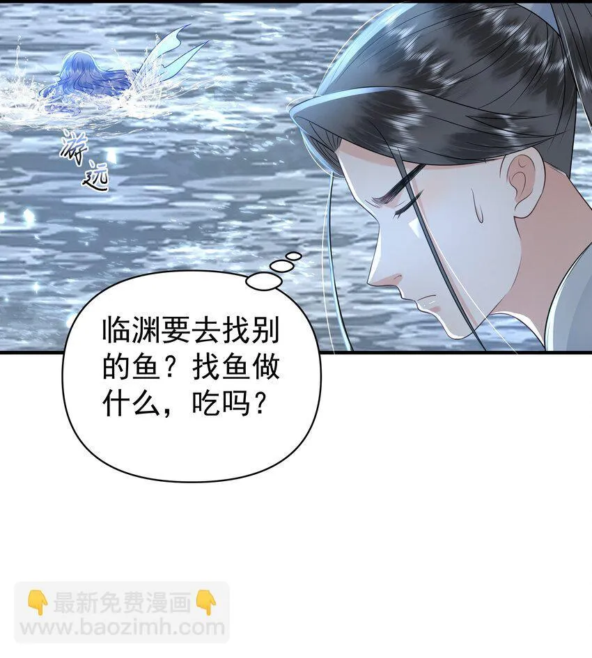 096 我去找别的鱼！ 第29页