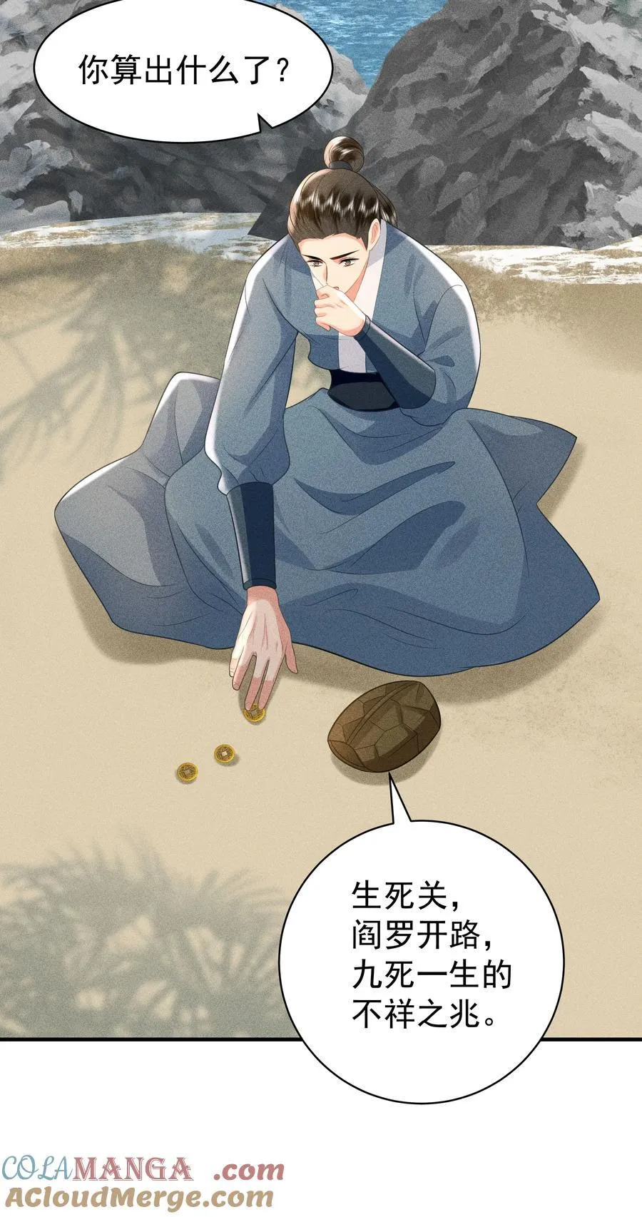 098 你要杀我吗？ 第9页