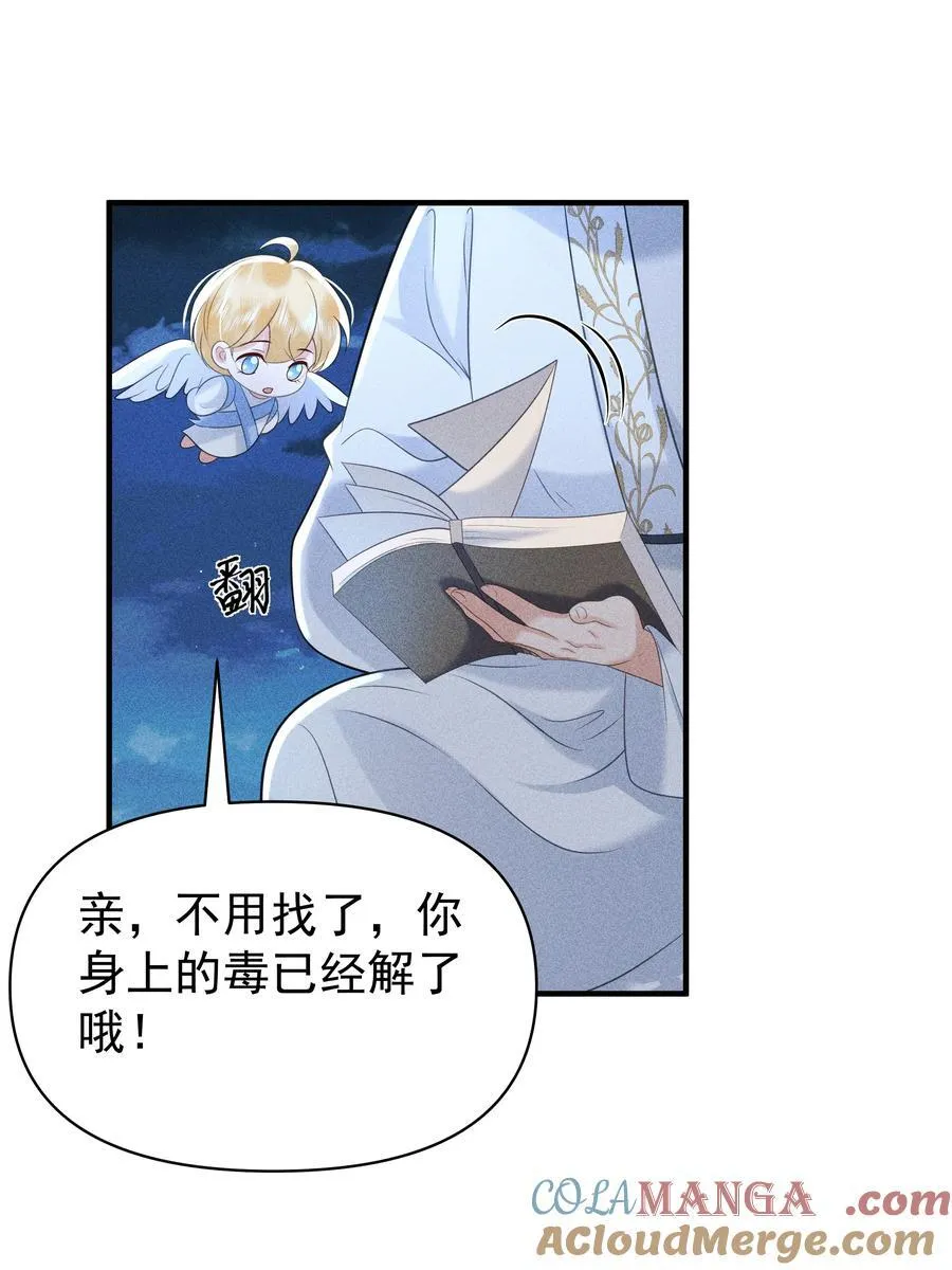 098 你要杀我吗？ 第21页