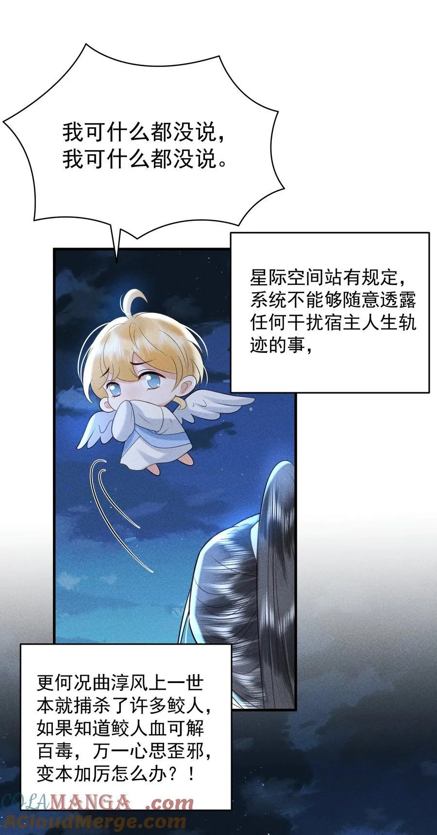 098 你要杀我吗？ 第23页