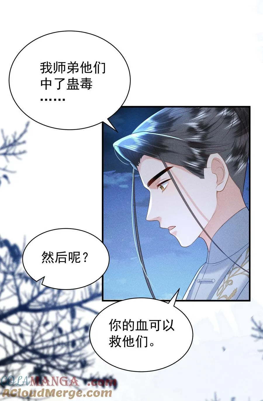 098 你要杀我吗？ 第31页