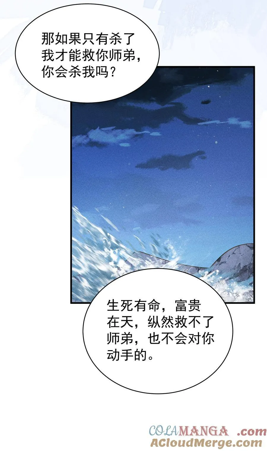 098 你要杀我吗？ 第33页