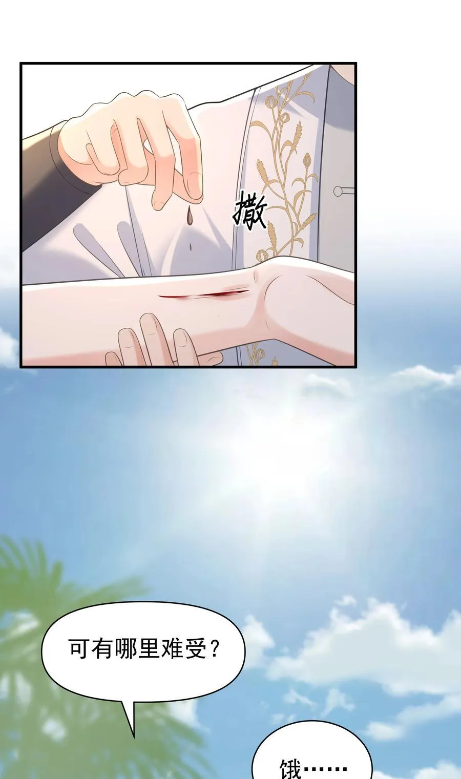 099 卖鱼去呀 第14页