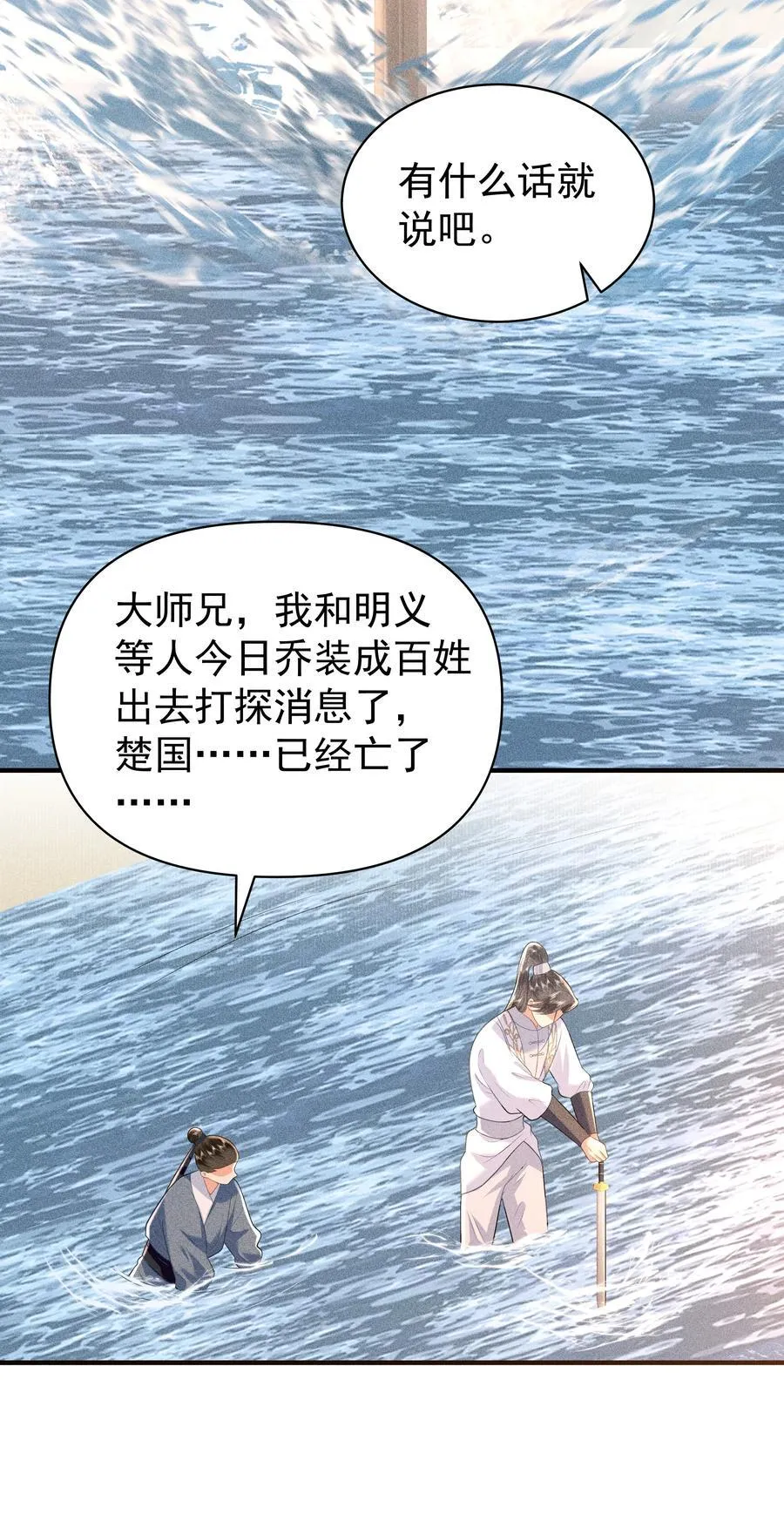 099 卖鱼去呀 第18页