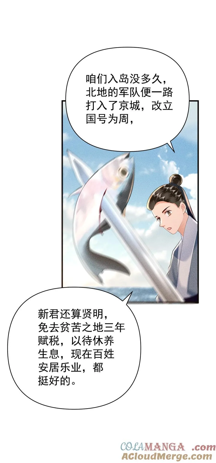 099 卖鱼去呀 第19页