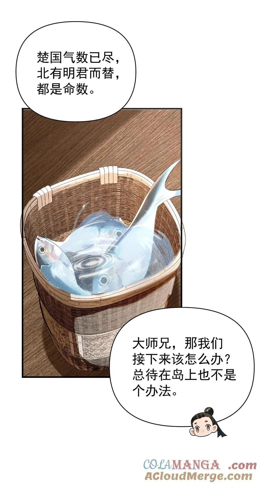 099 卖鱼去呀 第21页