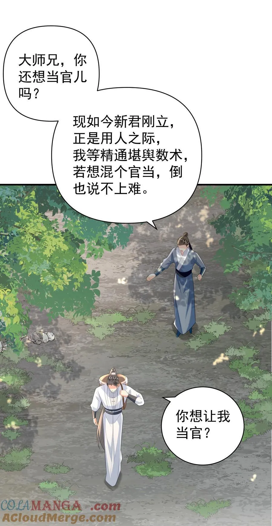 099 卖鱼去呀 第23页