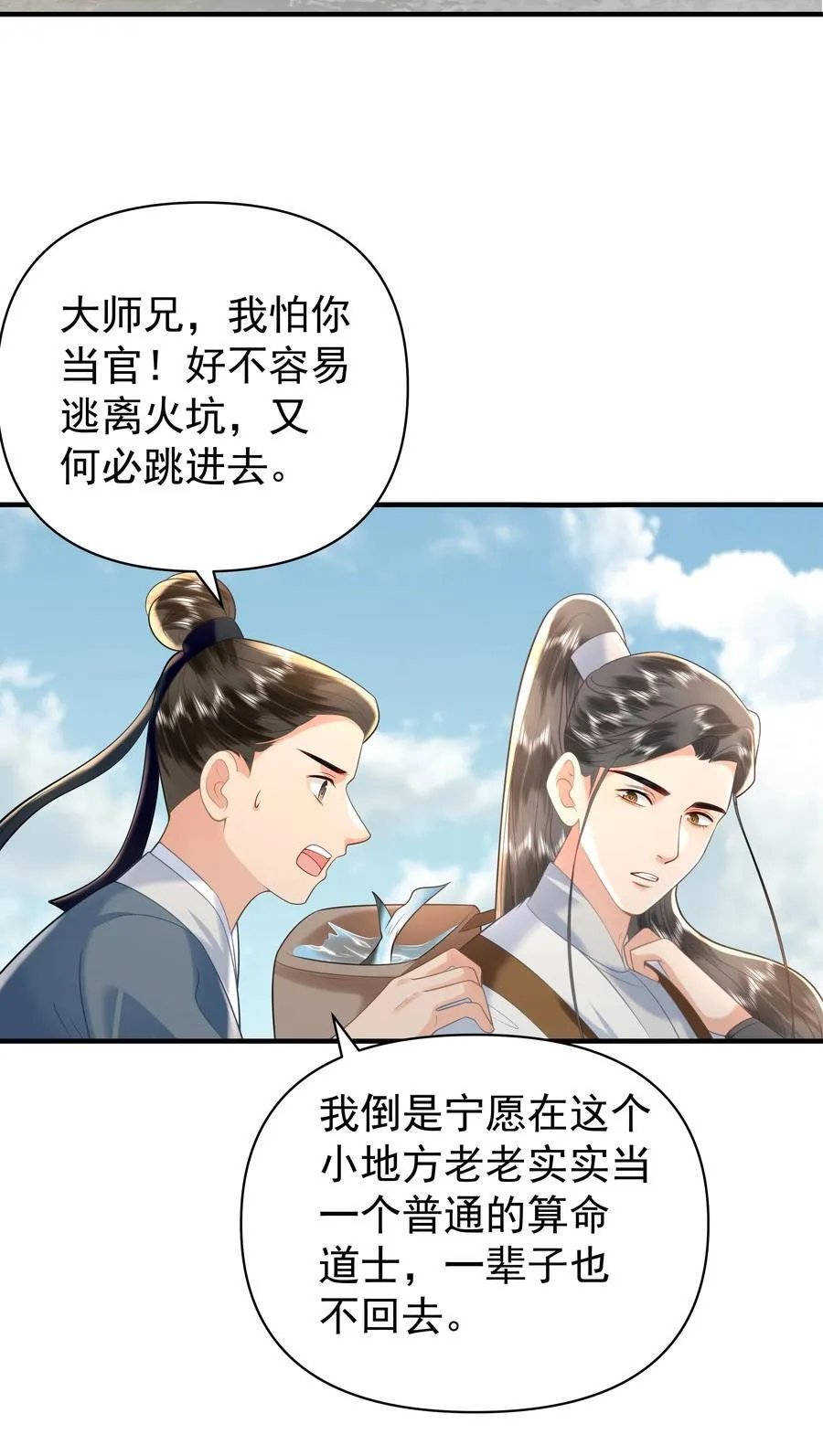 099 卖鱼去呀 第24页