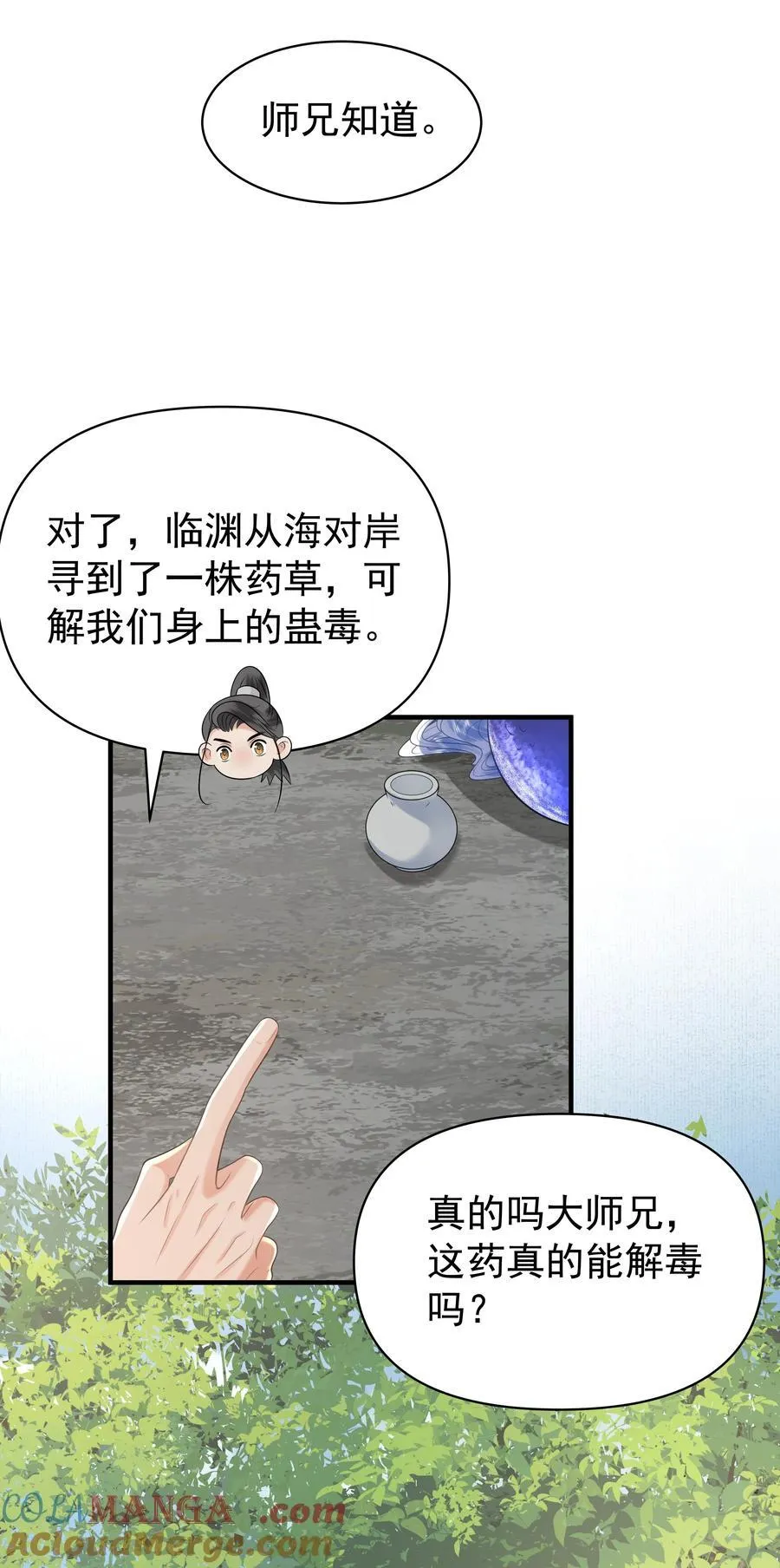 099 卖鱼去呀 第25页