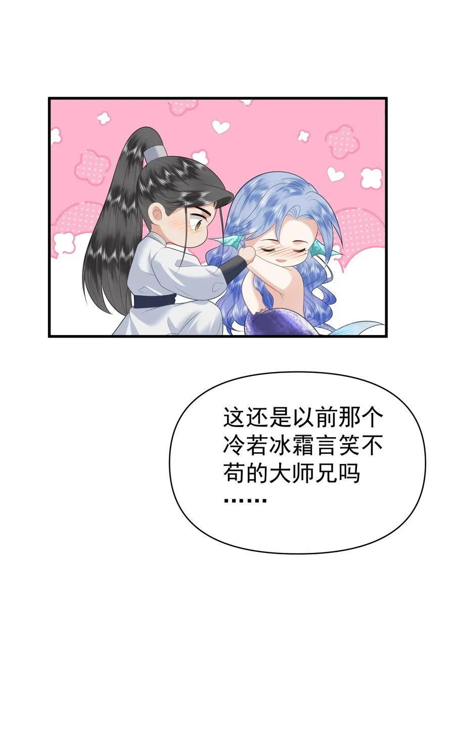 099 卖鱼去呀 第28页