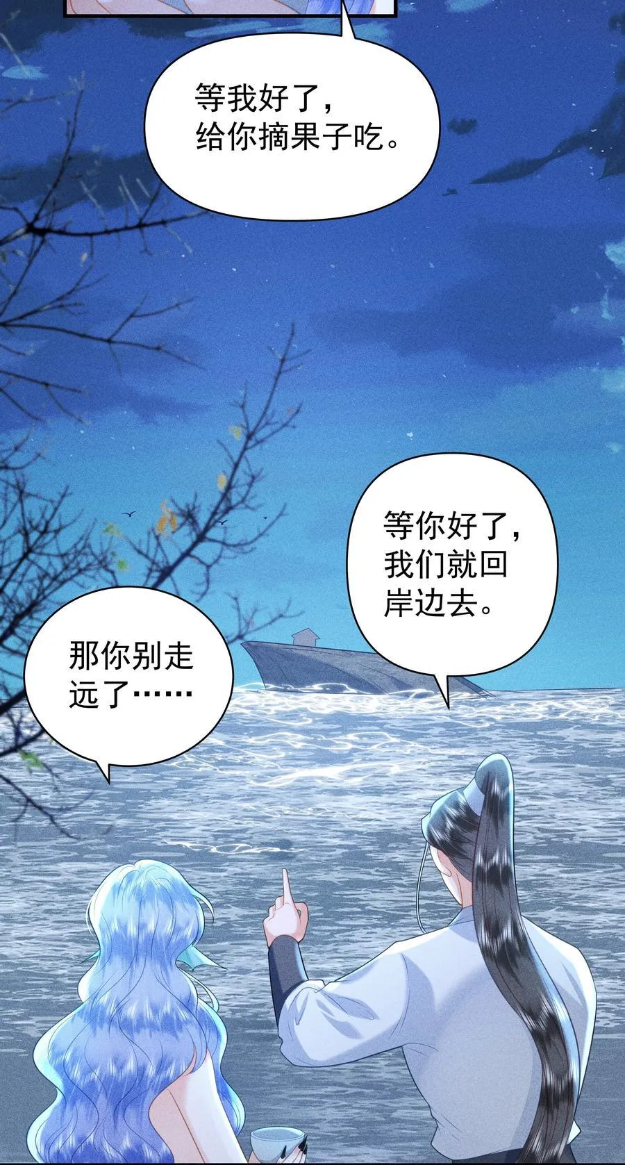 099 卖鱼去呀 第30页