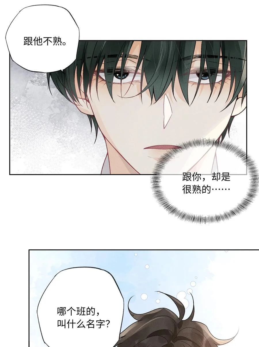 102 谁的祸？ 第12页