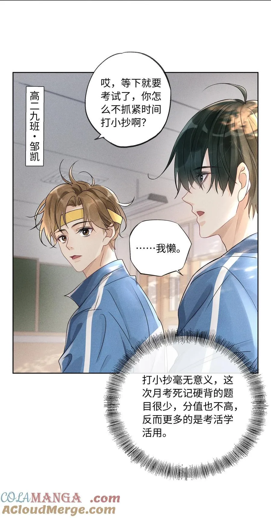 105 你还挺聪明 第3页