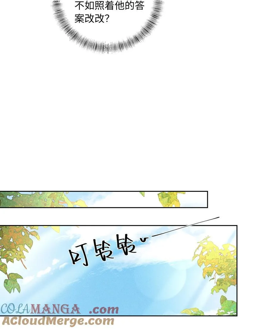 105 你还挺聪明 第13页