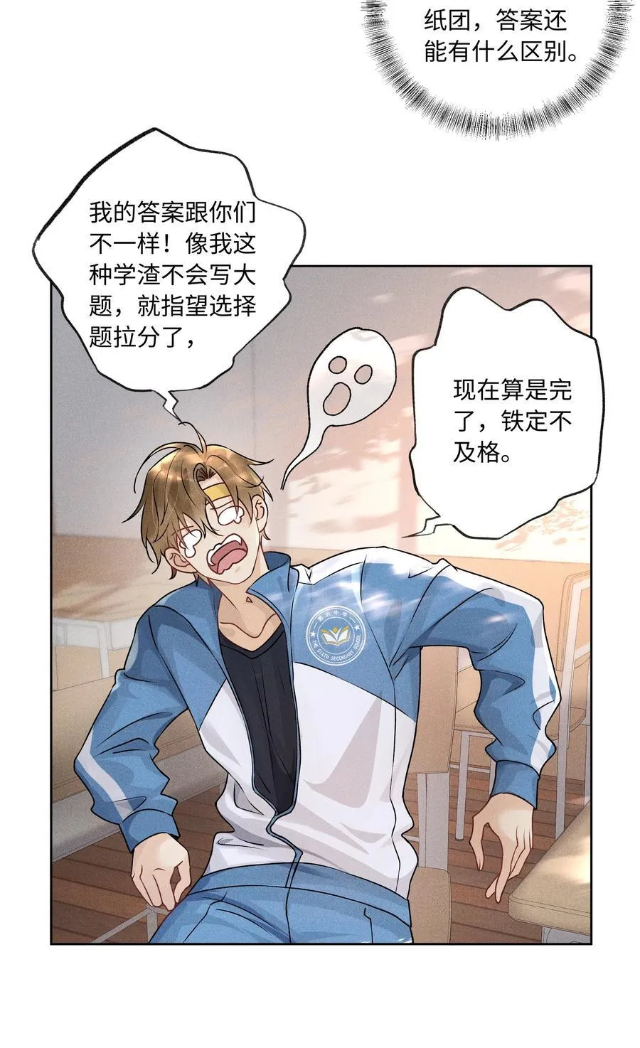105 你还挺聪明 第16页